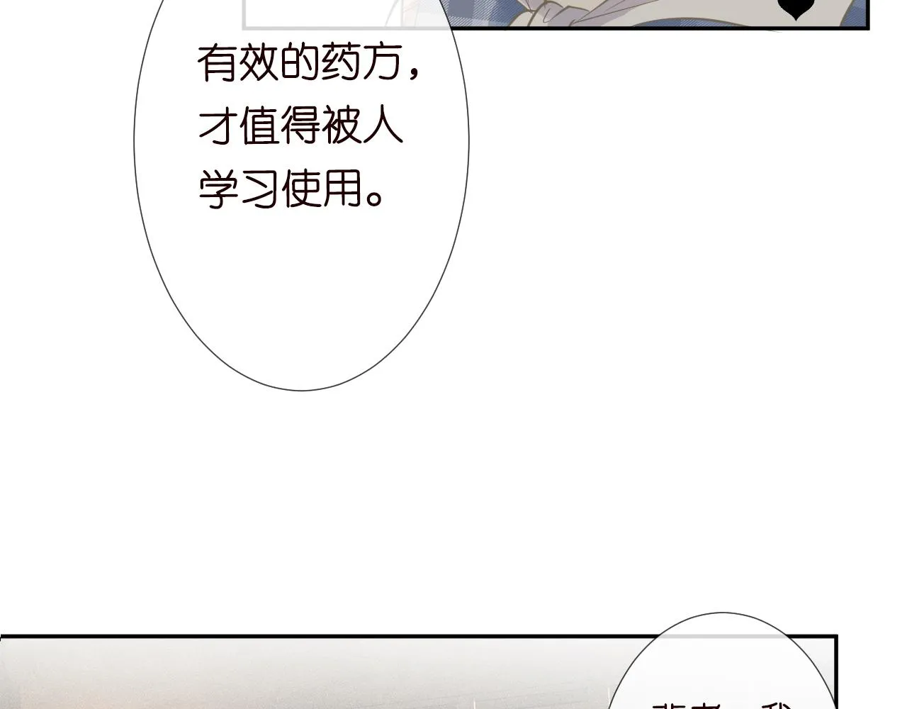 第68话 残次品 第48页