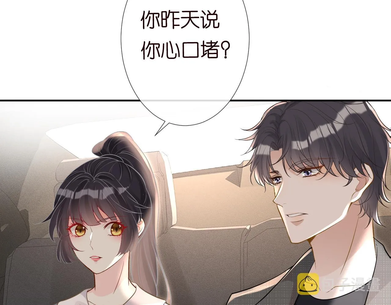 第68话 残次品 第69页