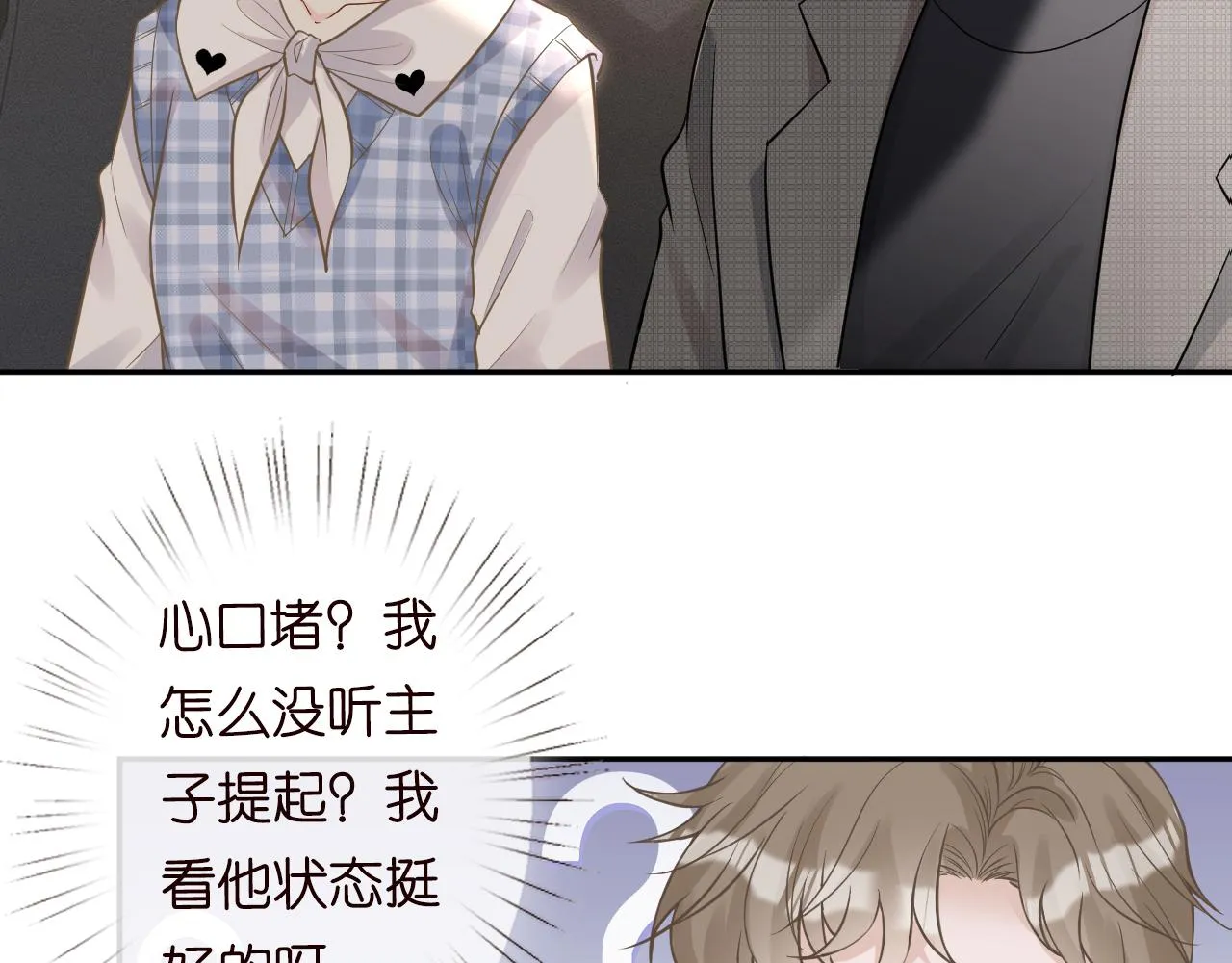 第68话 残次品 第70页