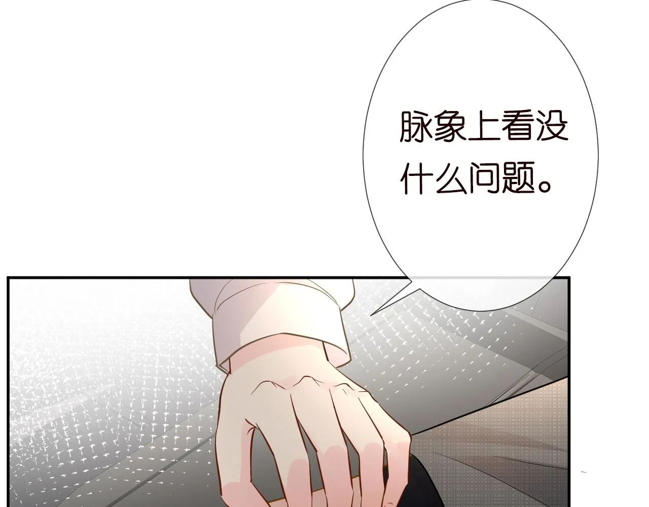 第68话 残次品 第74页
