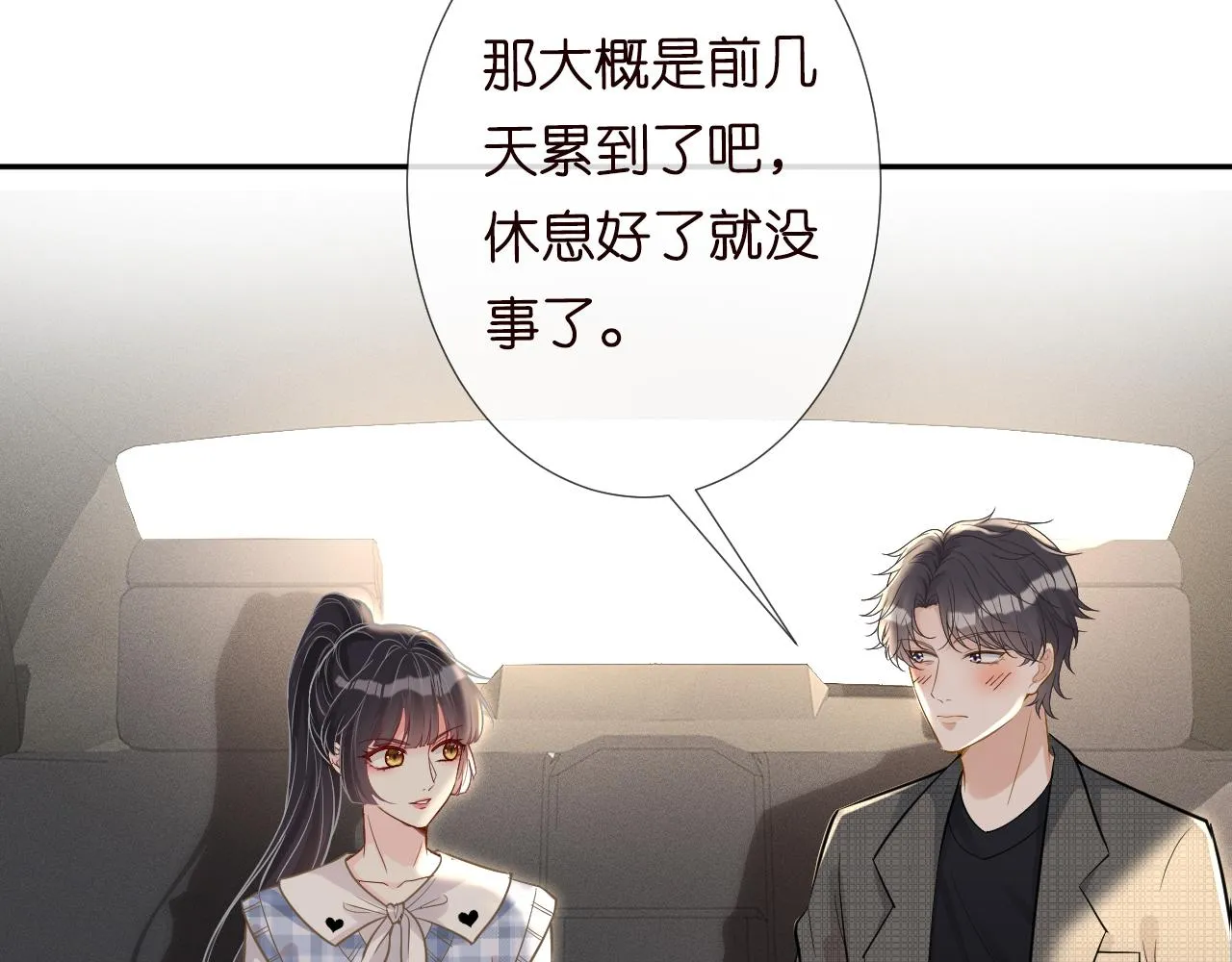 第68话 残次品 第76页