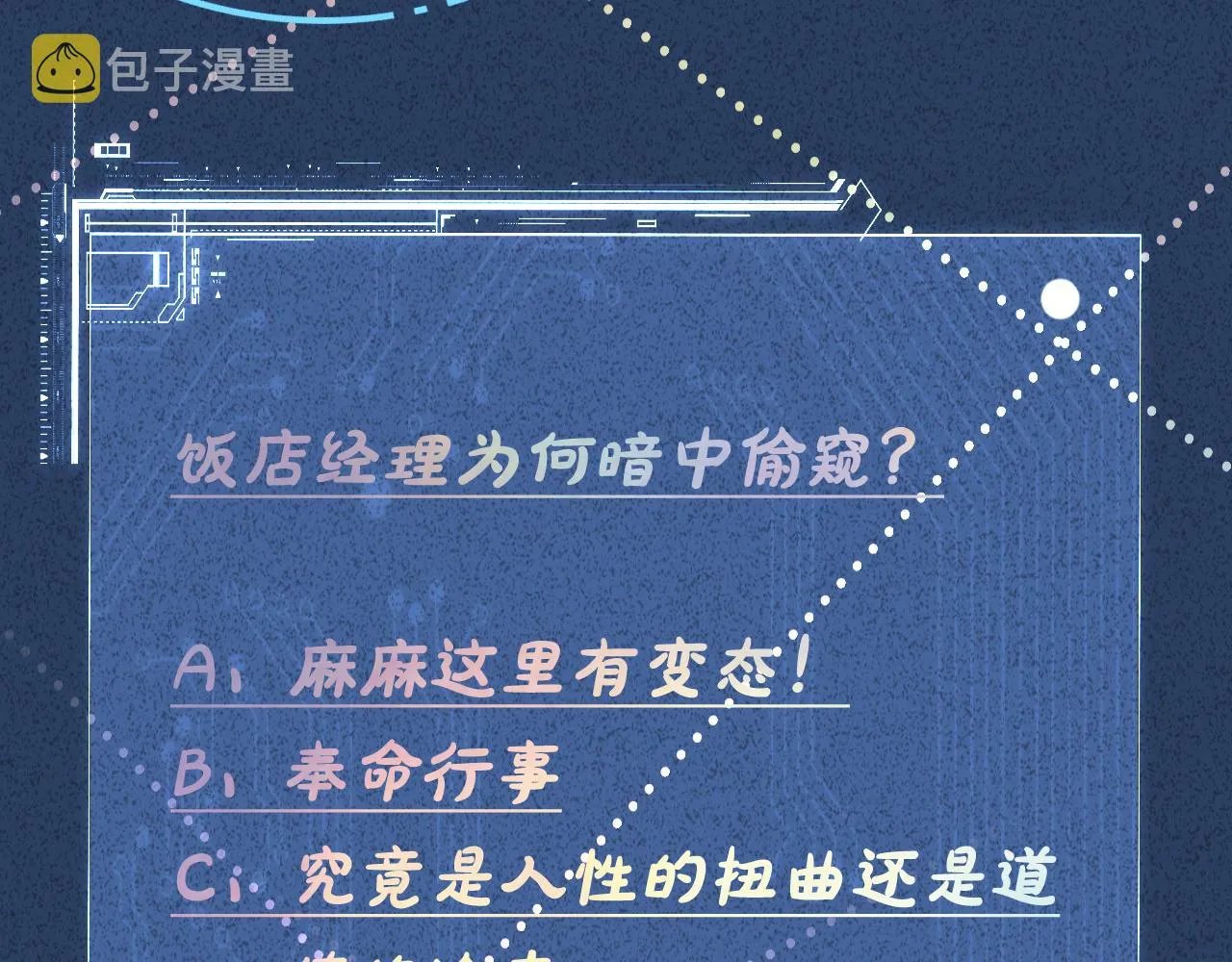 第68话 残次品 第88页