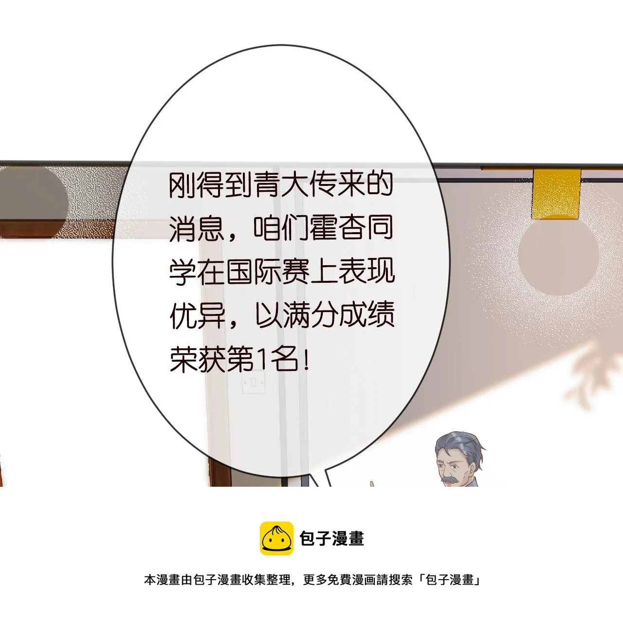 第67话 三哥的摸头杀 第5页