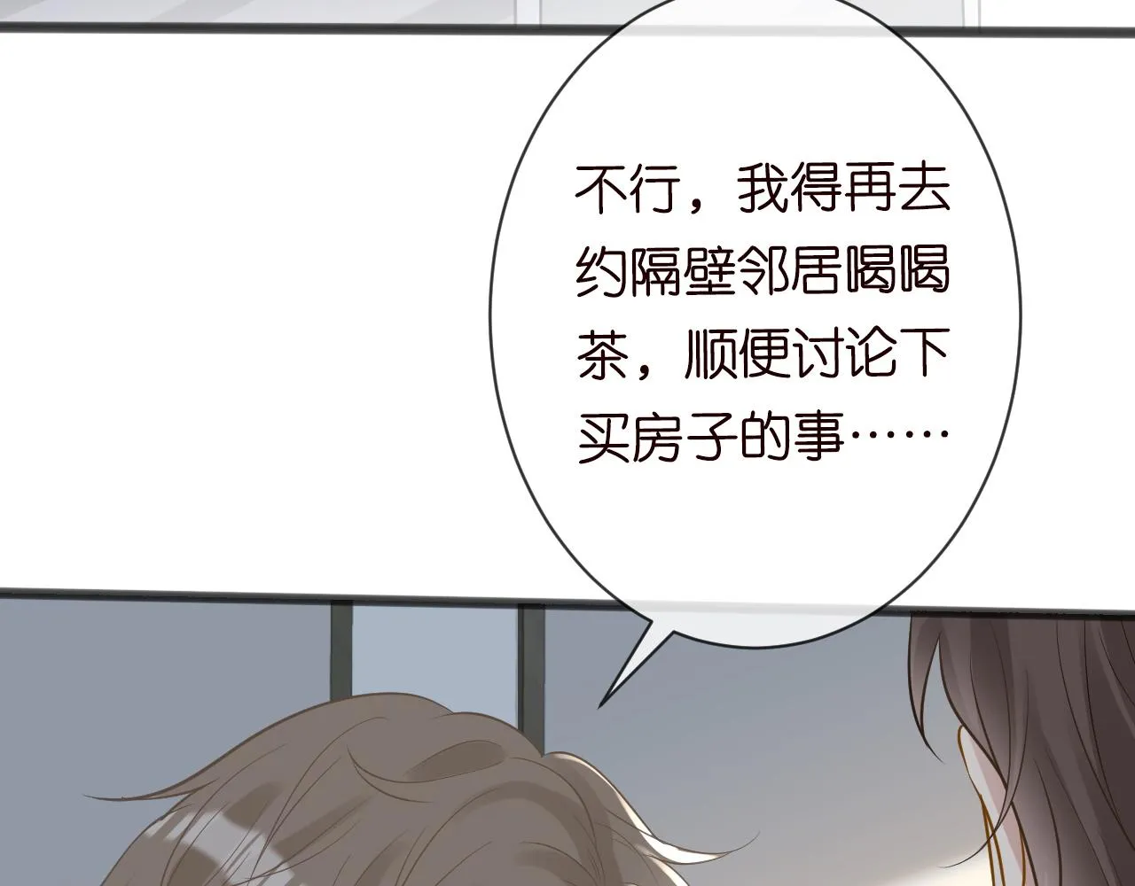 第67话 三哥的摸头杀 第18页