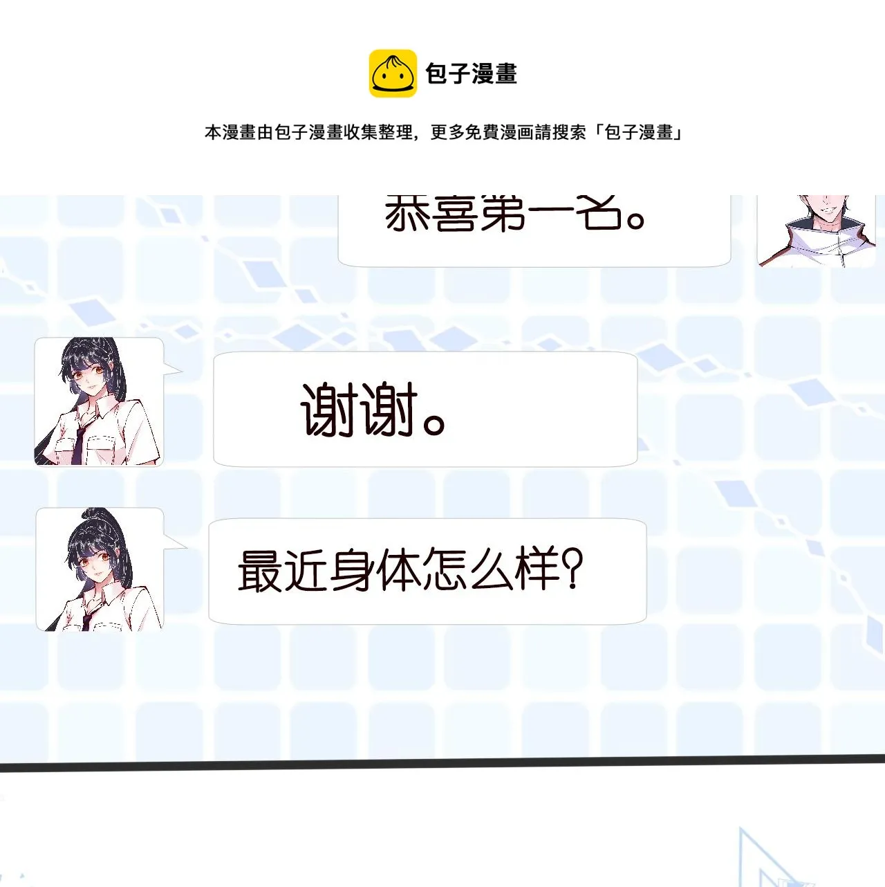第67话 三哥的摸头杀 第29页