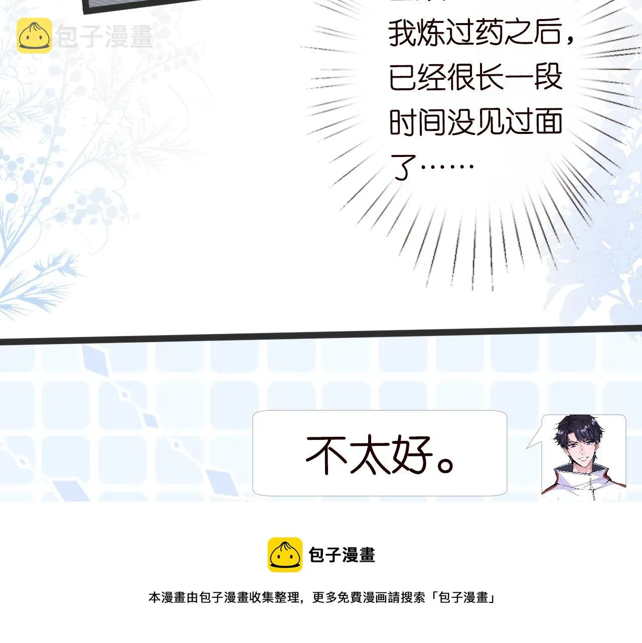 第67话 三哥的摸头杀 第33页