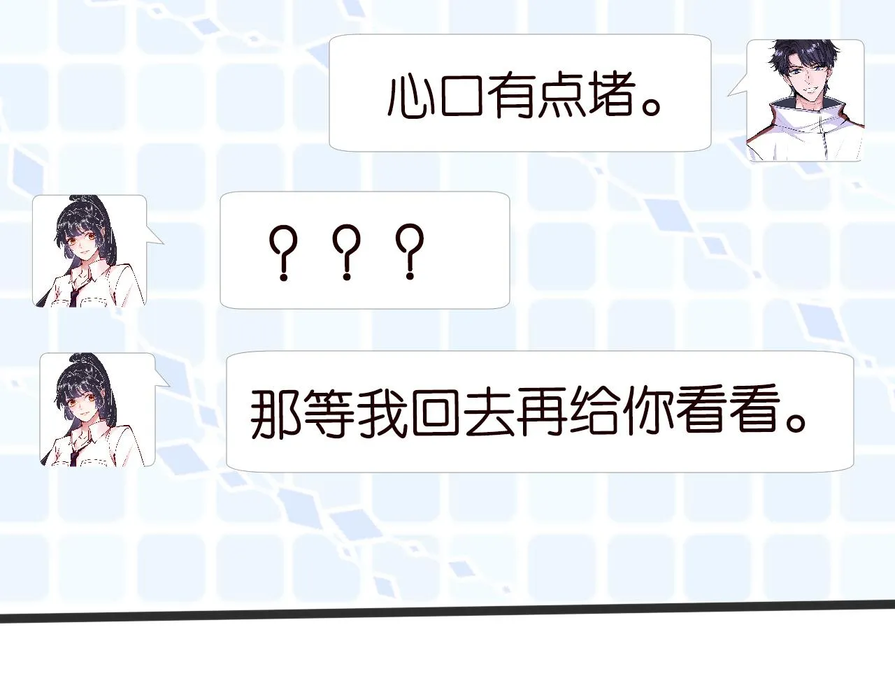 第67话 三哥的摸头杀 第34页