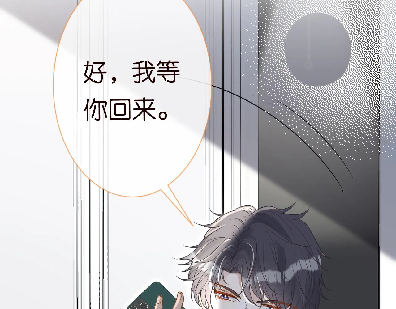 第67话 三哥的摸头杀 第38页
