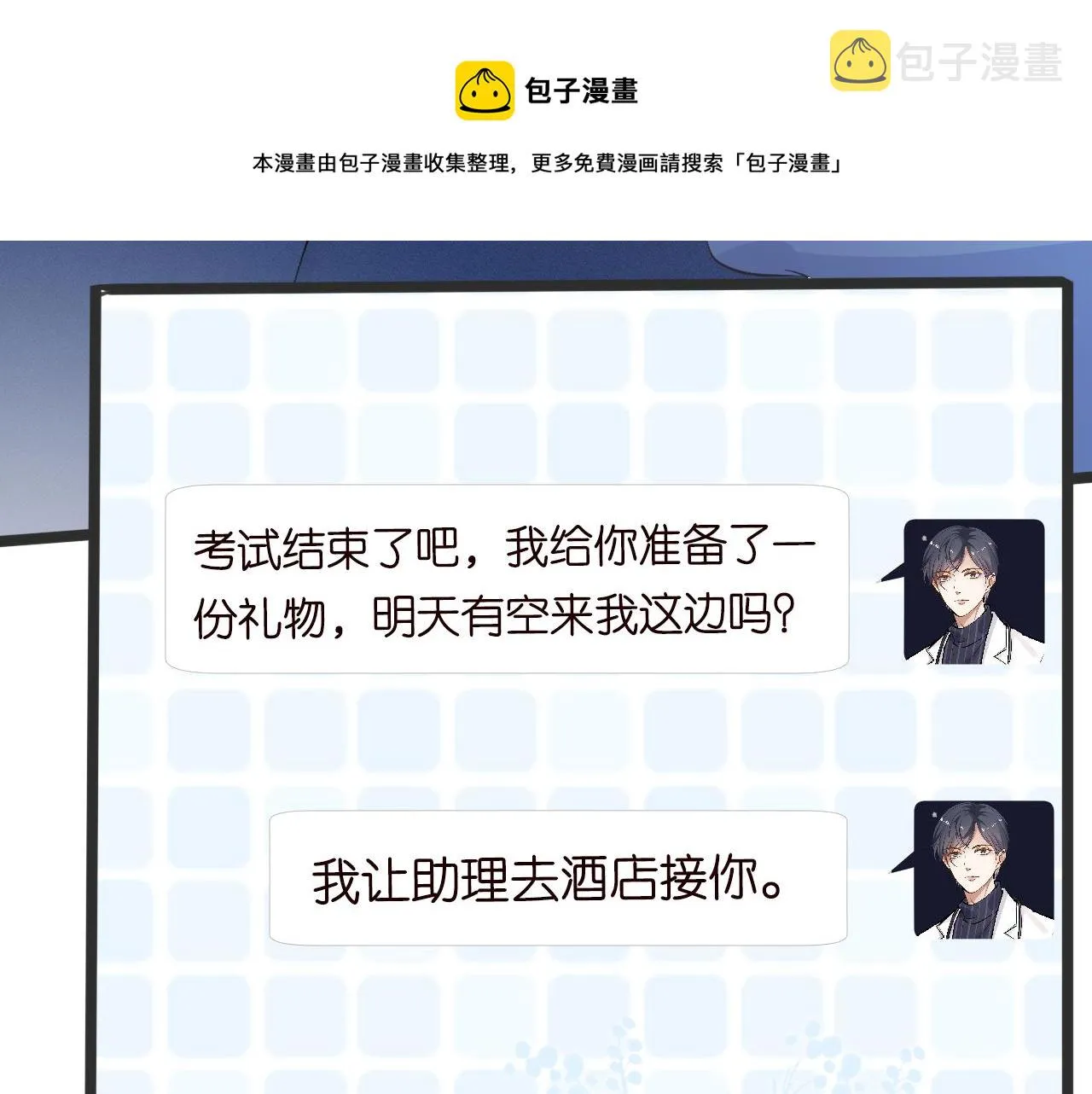 第67话 三哥的摸头杀 第45页