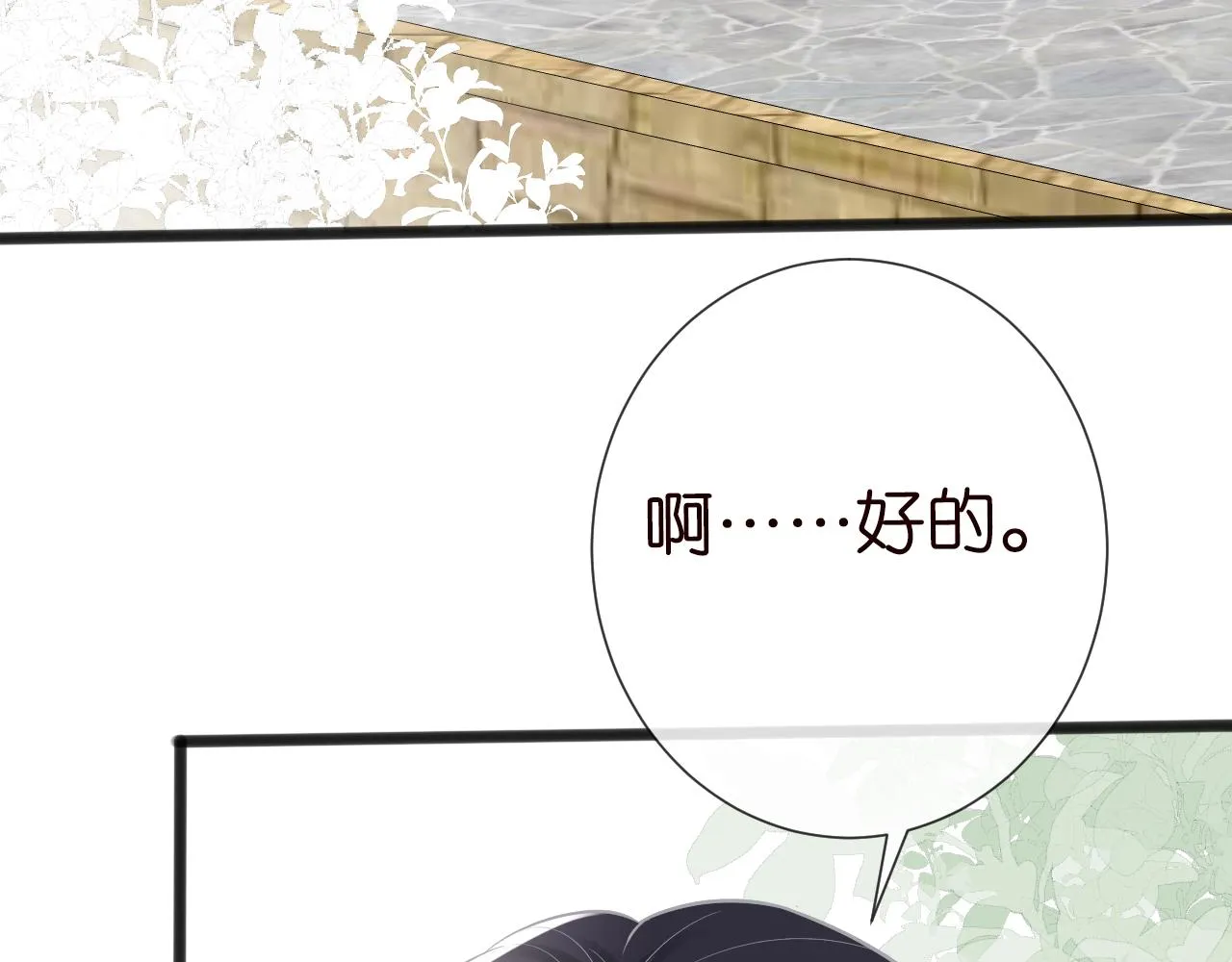 第67话 三哥的摸头杀 第52页