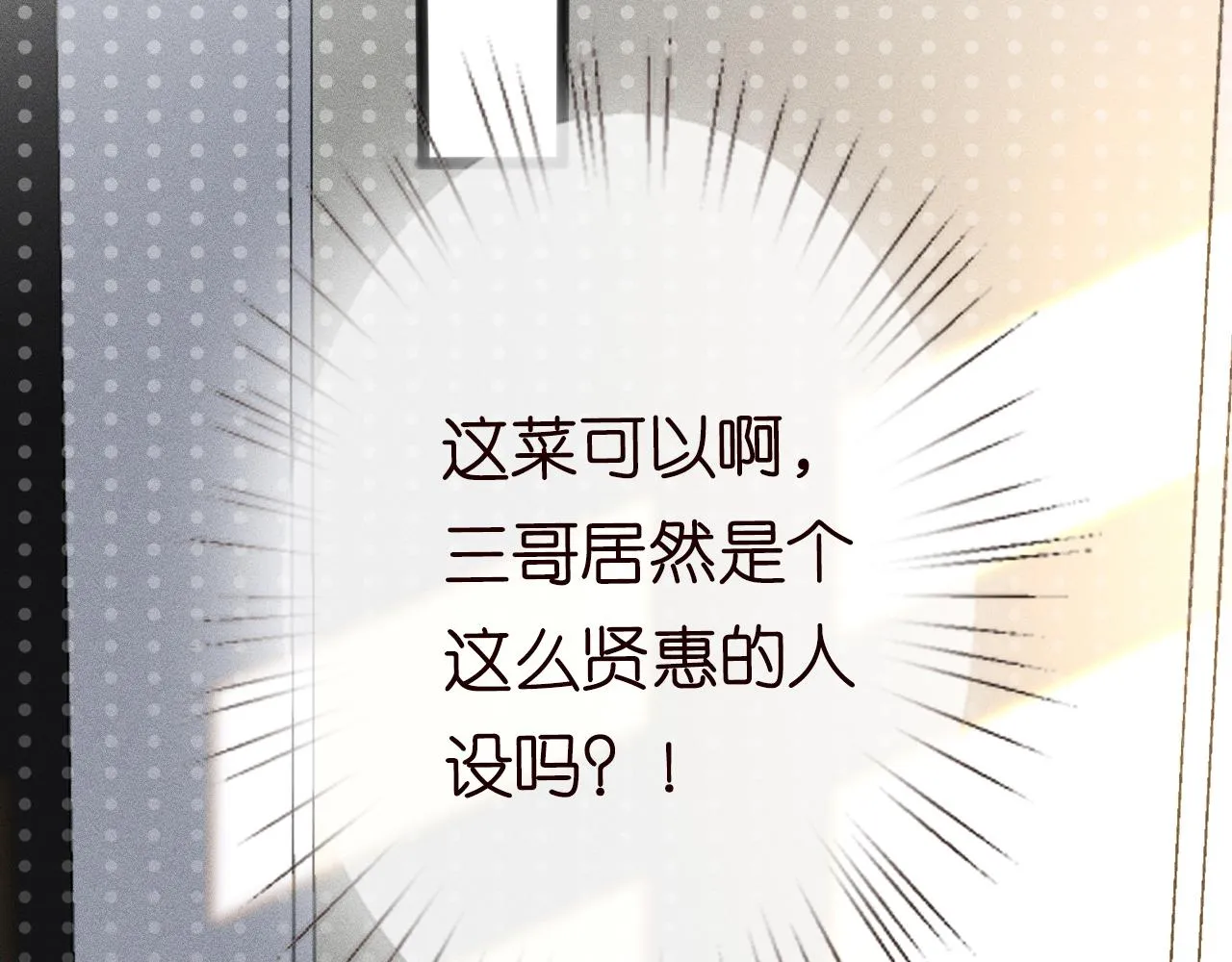 第67话 三哥的摸头杀 第56页