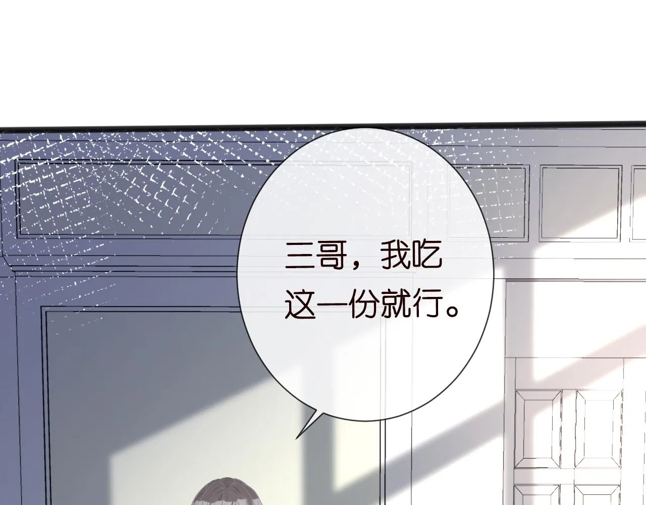 第67话 三哥的摸头杀 第62页