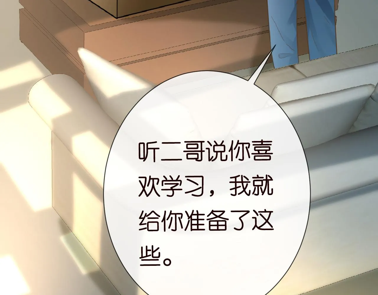 第67话 三哥的摸头杀 第71页