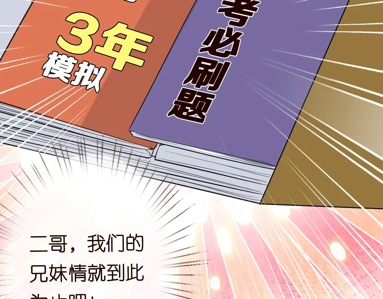 第67话 三哥的摸头杀 第76页