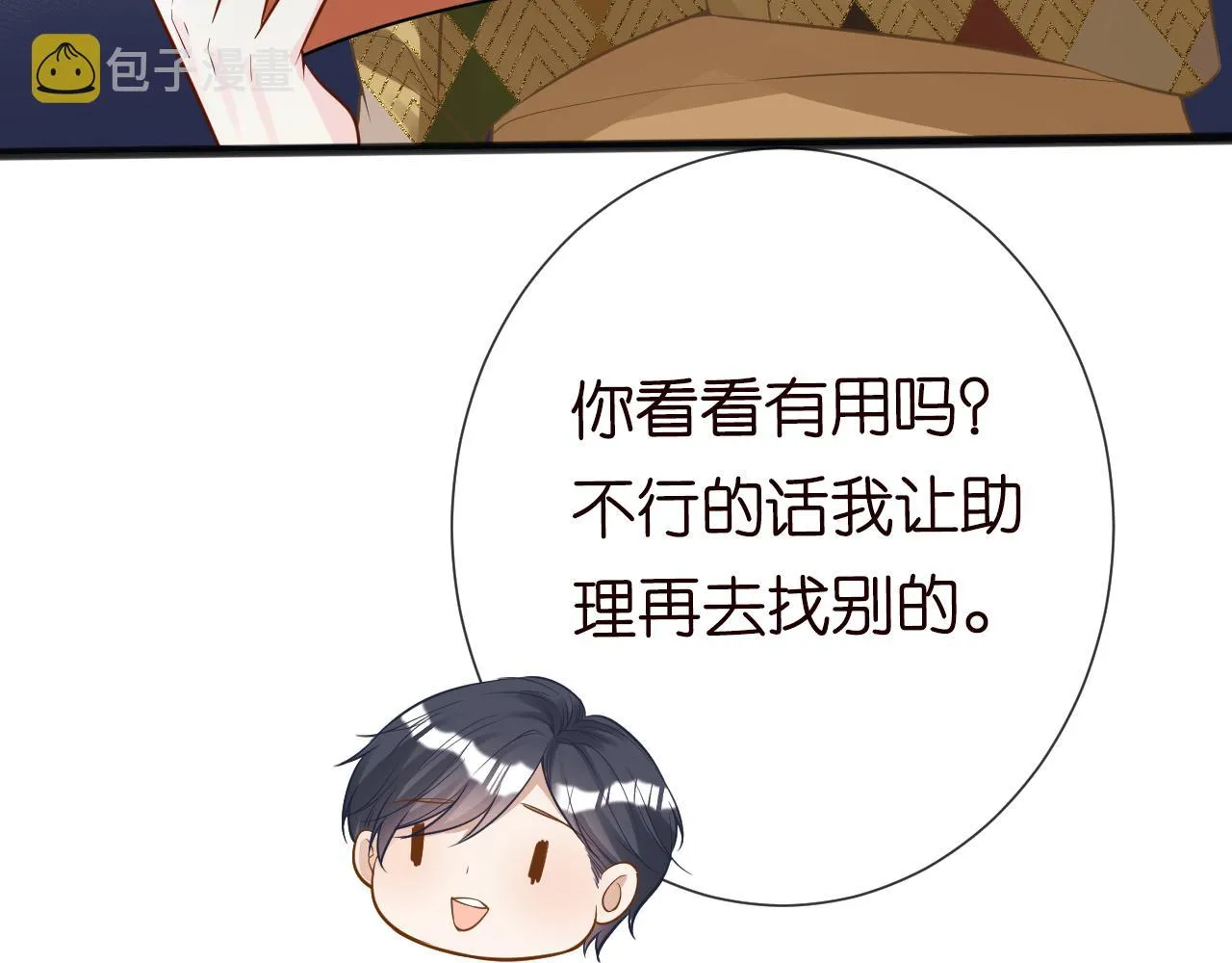 第67话 三哥的摸头杀 第79页
