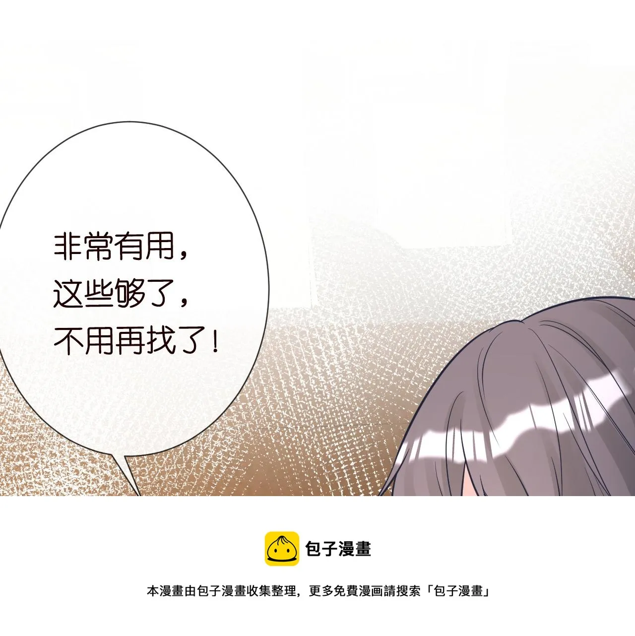 第67话 三哥的摸头杀 第81页