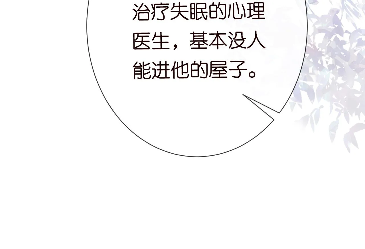 第67话 三哥的摸头杀 第88页