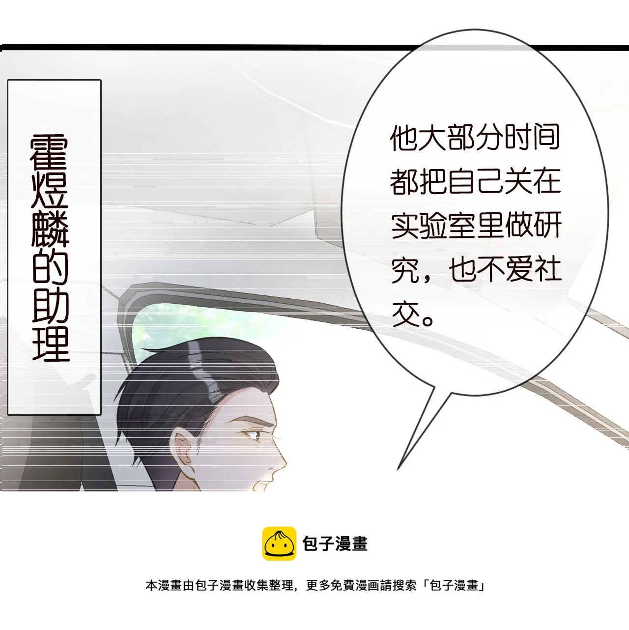 第67话 三哥的摸头杀 第89页