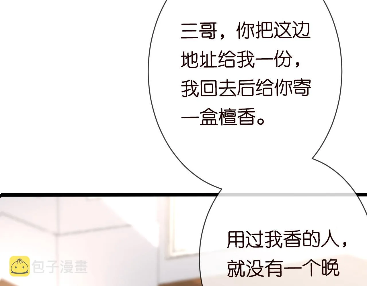 第67话 三哥的摸头杀 第92页