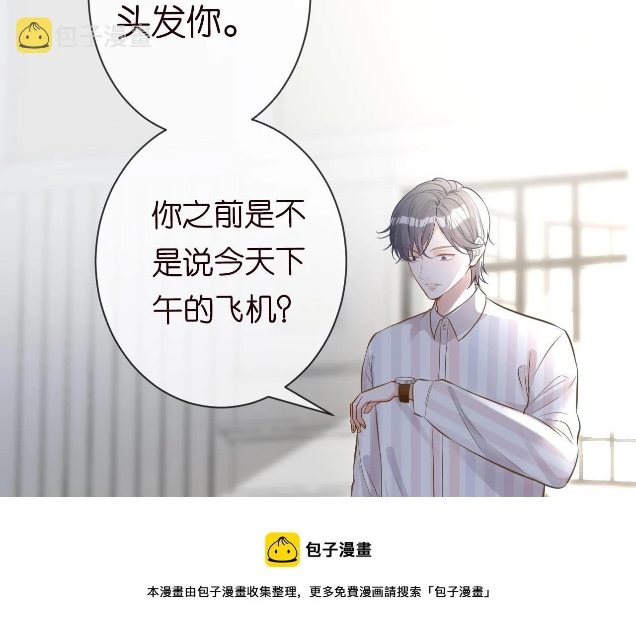 第67话 三哥的摸头杀 第101页