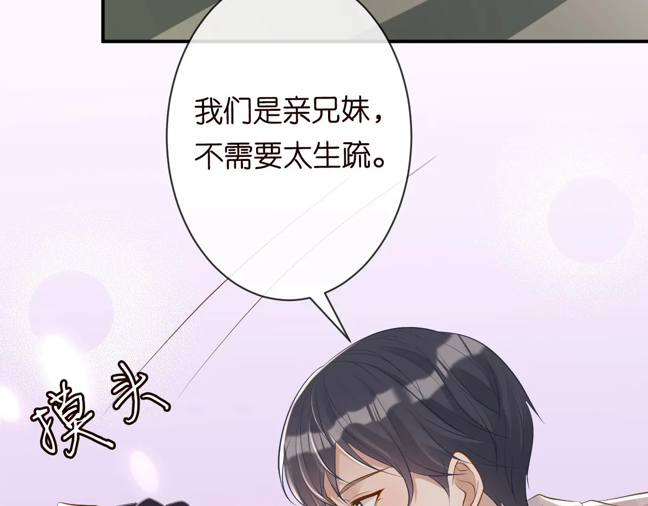 第67话 三哥的摸头杀 第111页
