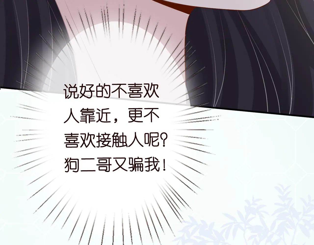 第67话 三哥的摸头杀 第116页