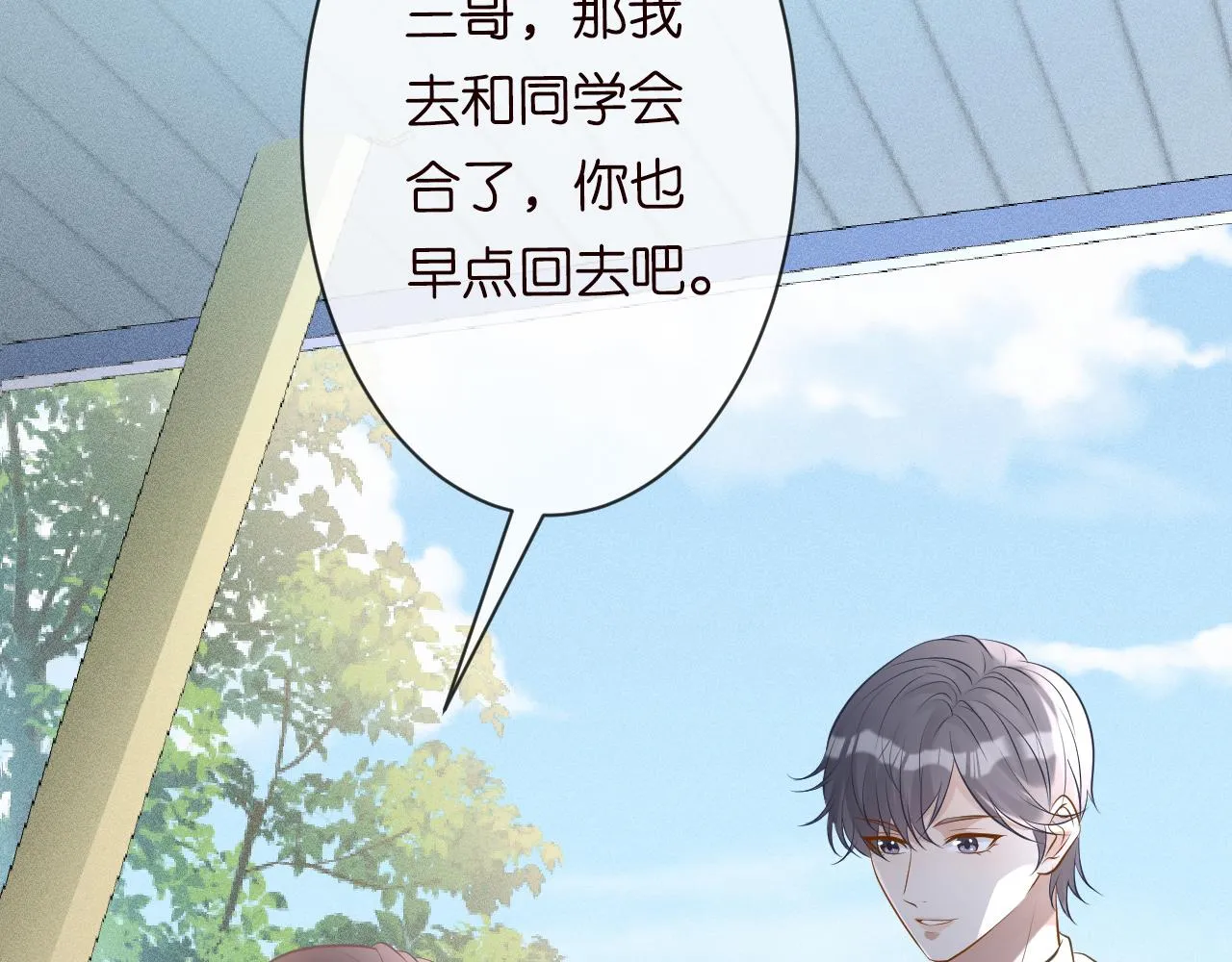 第67话 三哥的摸头杀 第122页