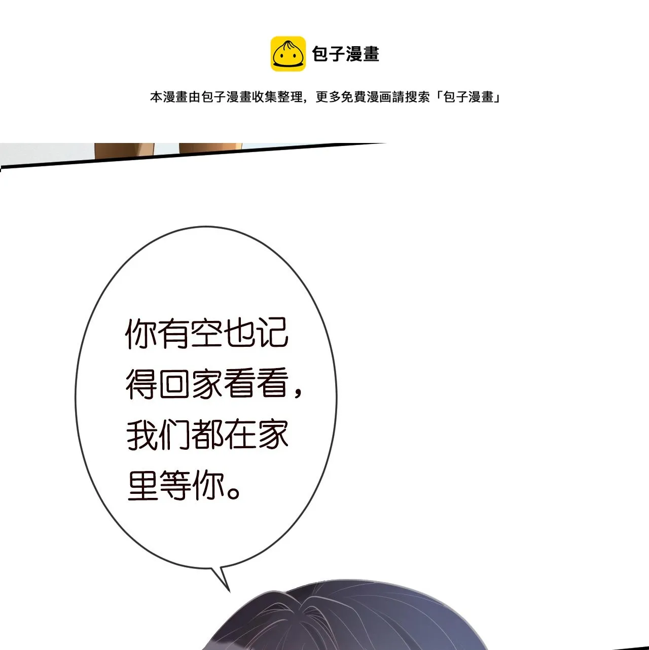 第67话 三哥的摸头杀 第125页