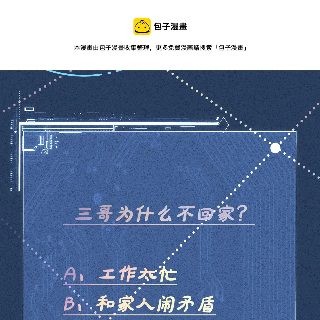 第67话 三哥的摸头杀 第133页