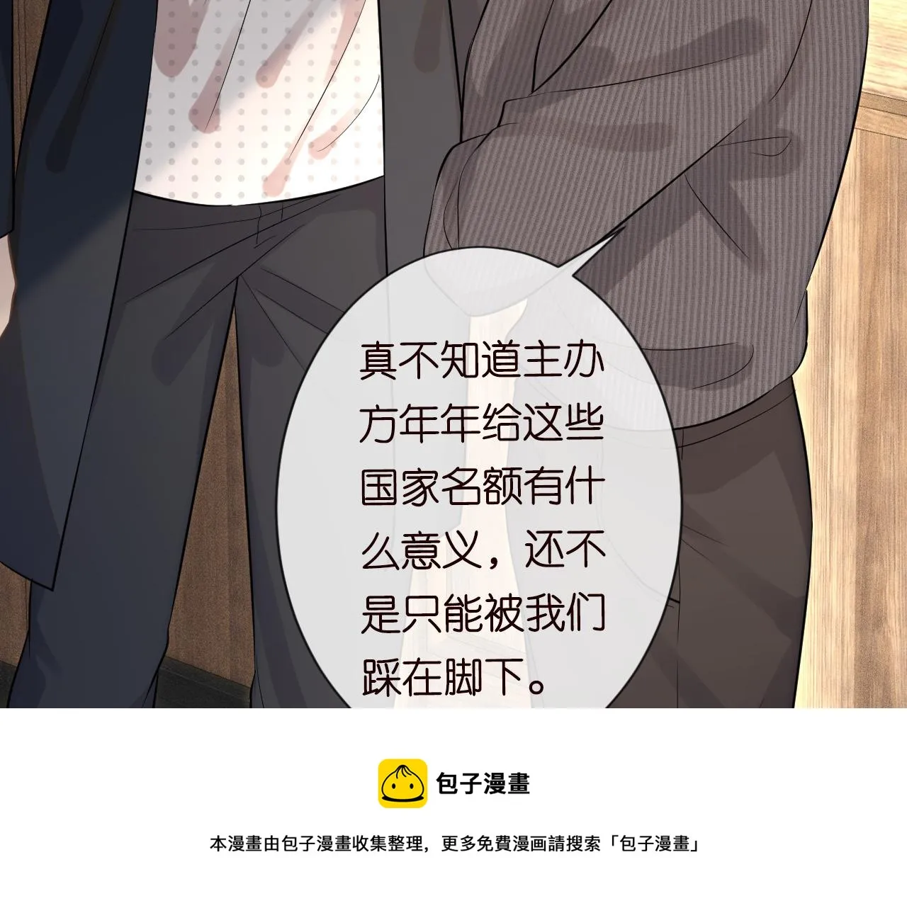 第66话 输了，就叫爸爸 第17页