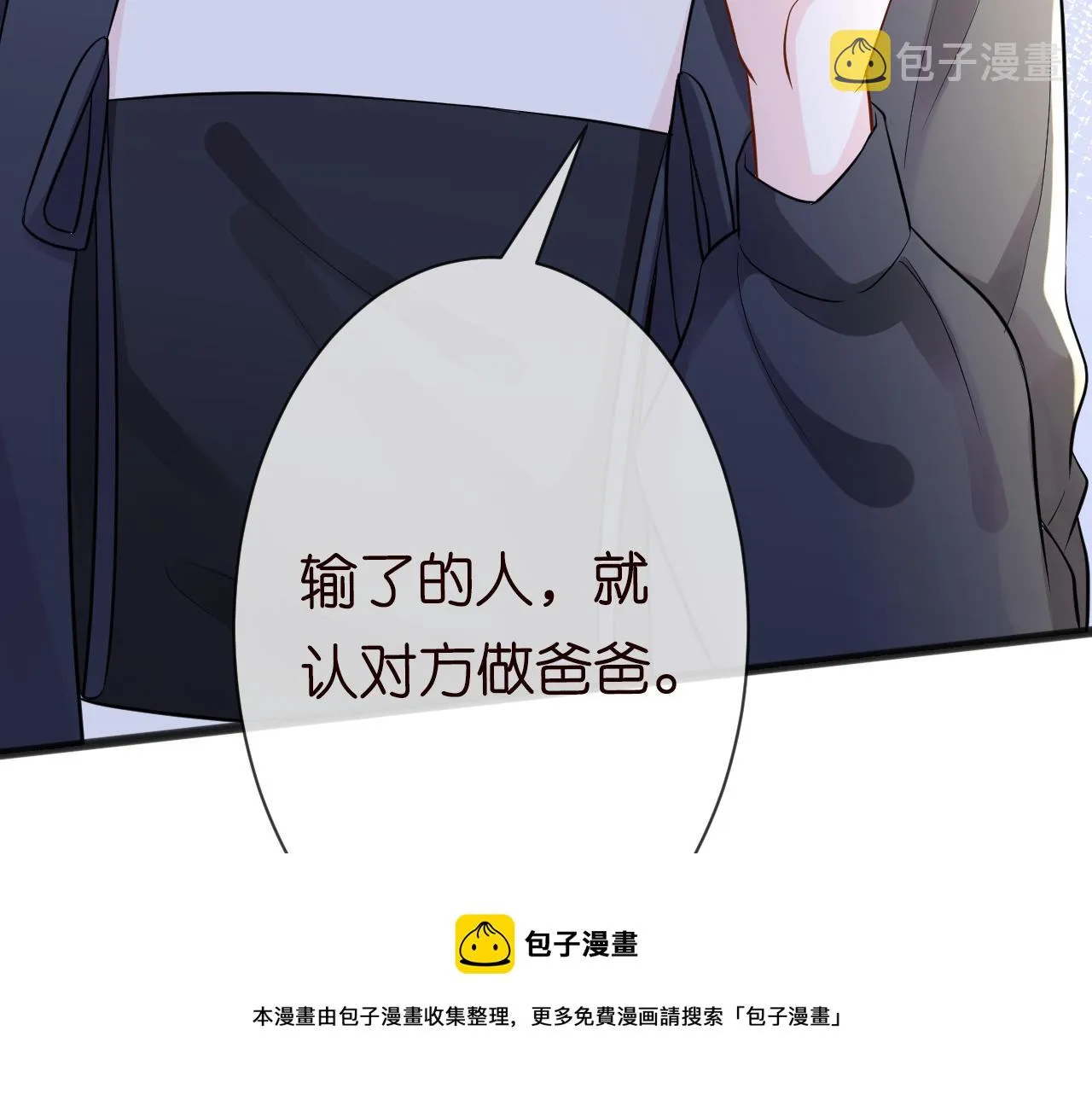 第66话 输了，就叫爸爸 第57页