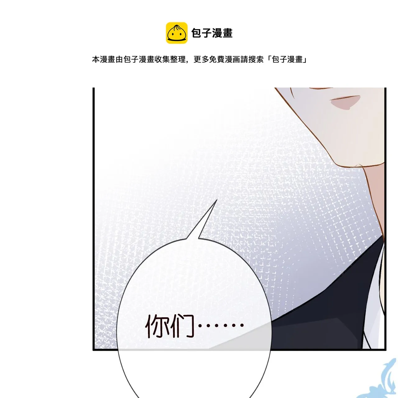 第66话 输了，就叫爸爸 第73页
