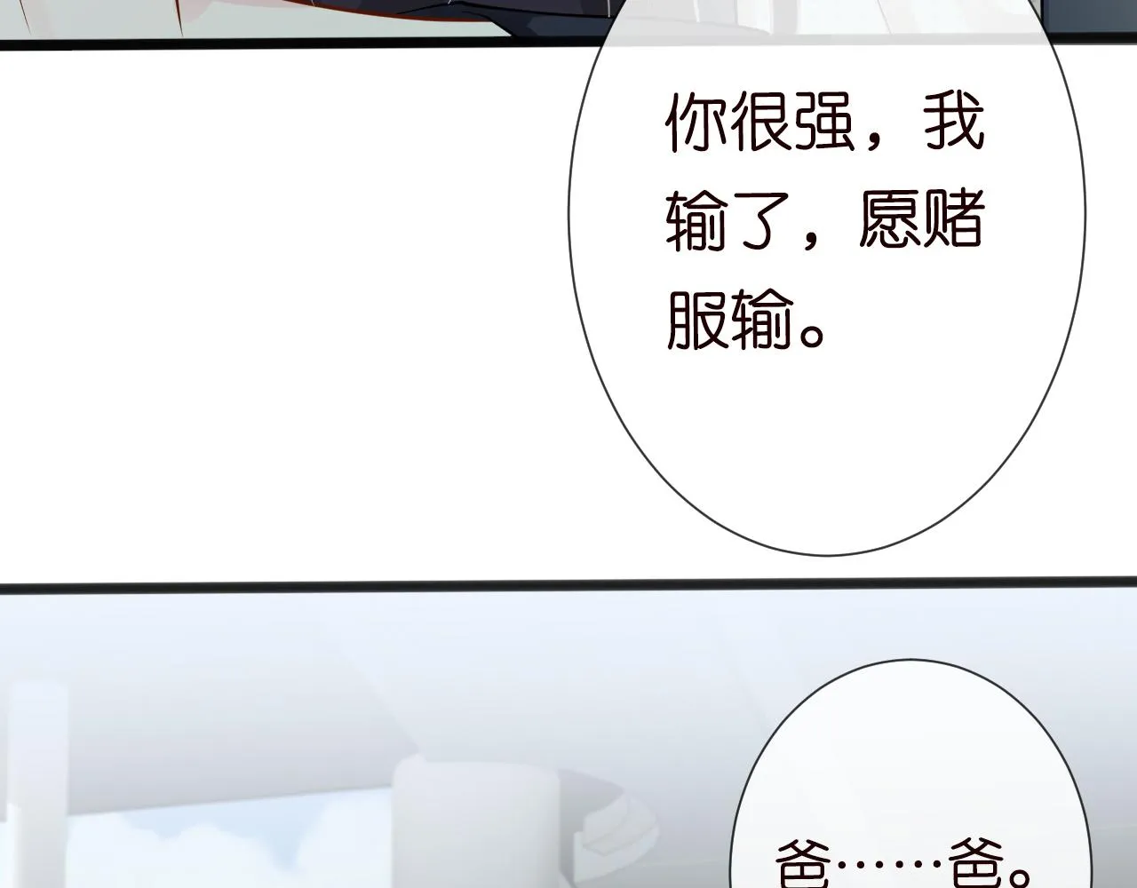 第66话 输了，就叫爸爸 第92页