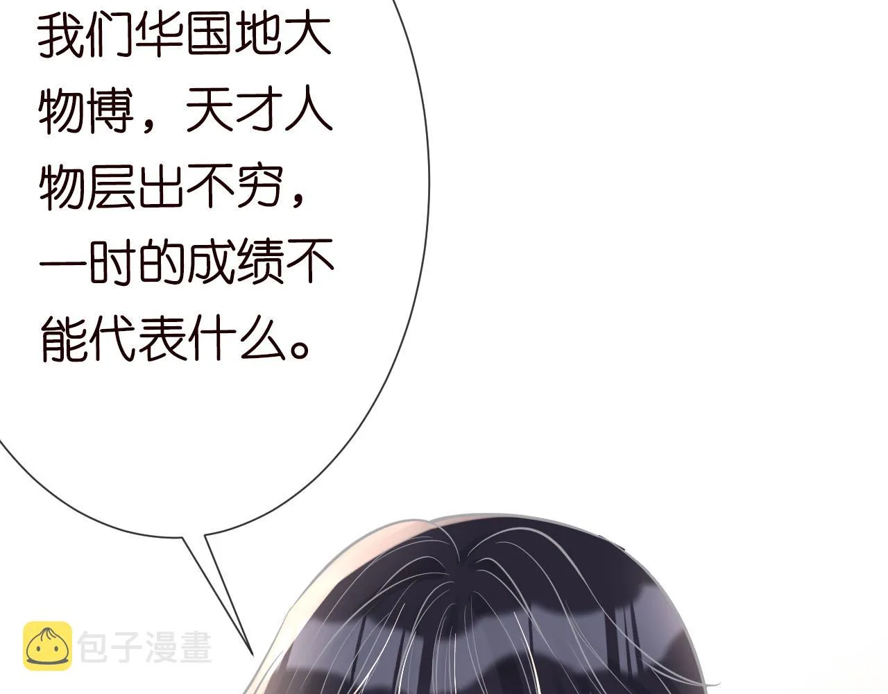 第66话 输了，就叫爸爸 第100页