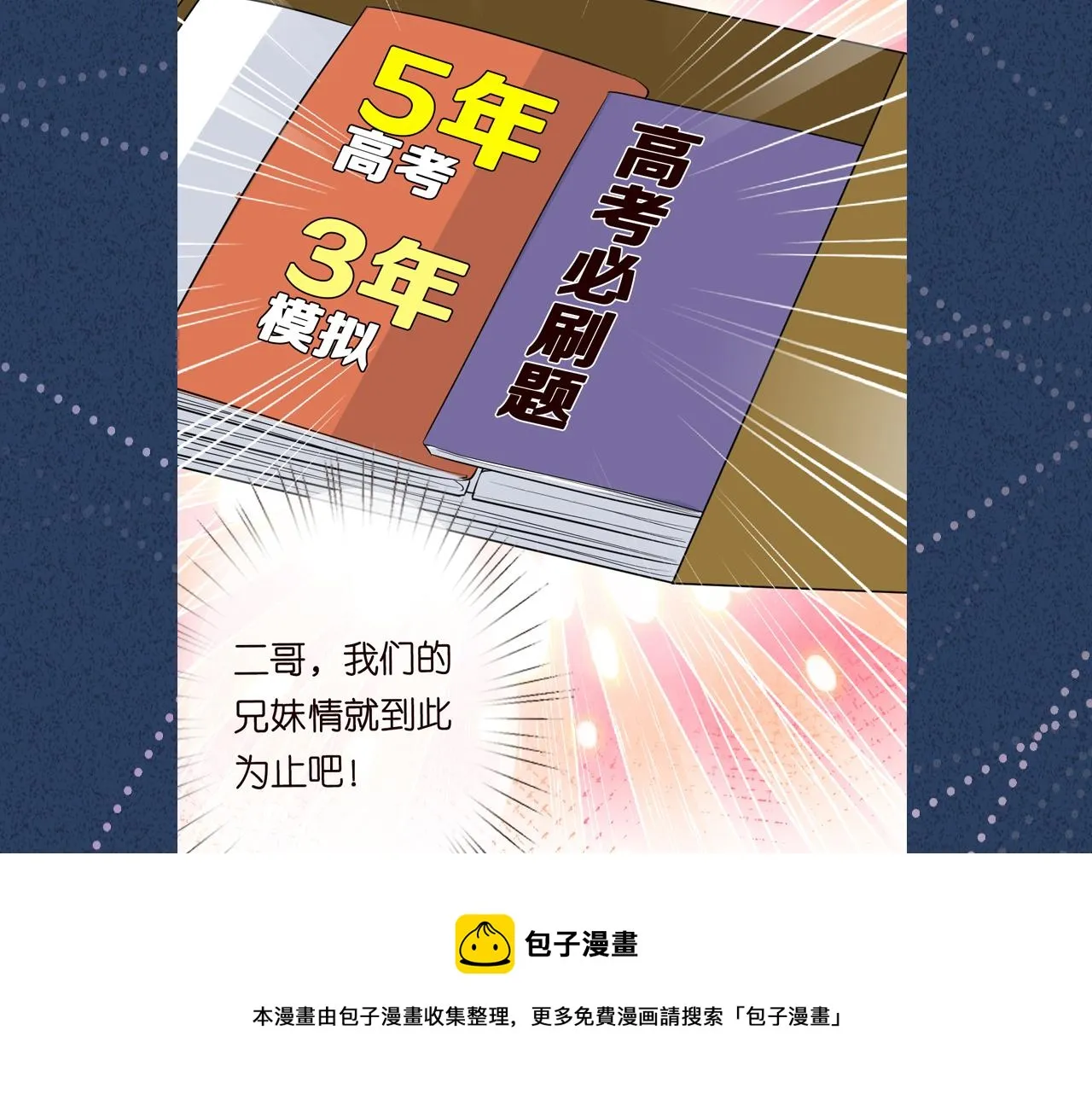 第66话 输了，就叫爸爸 第117页