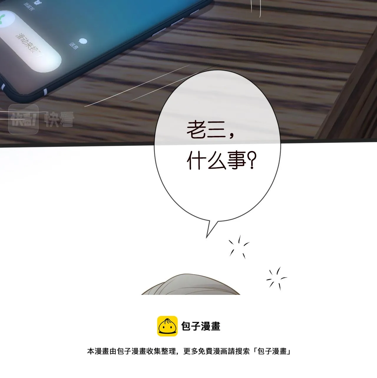 第65话 人菜话还多 第53页