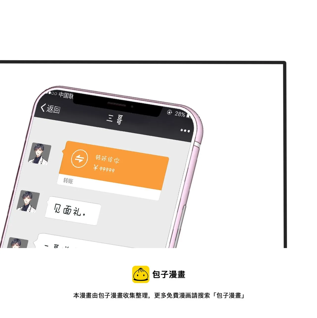 第65话 人菜话还多 第77页