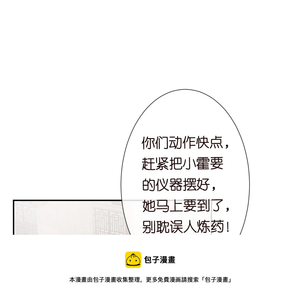 第64话 炼药 第5页