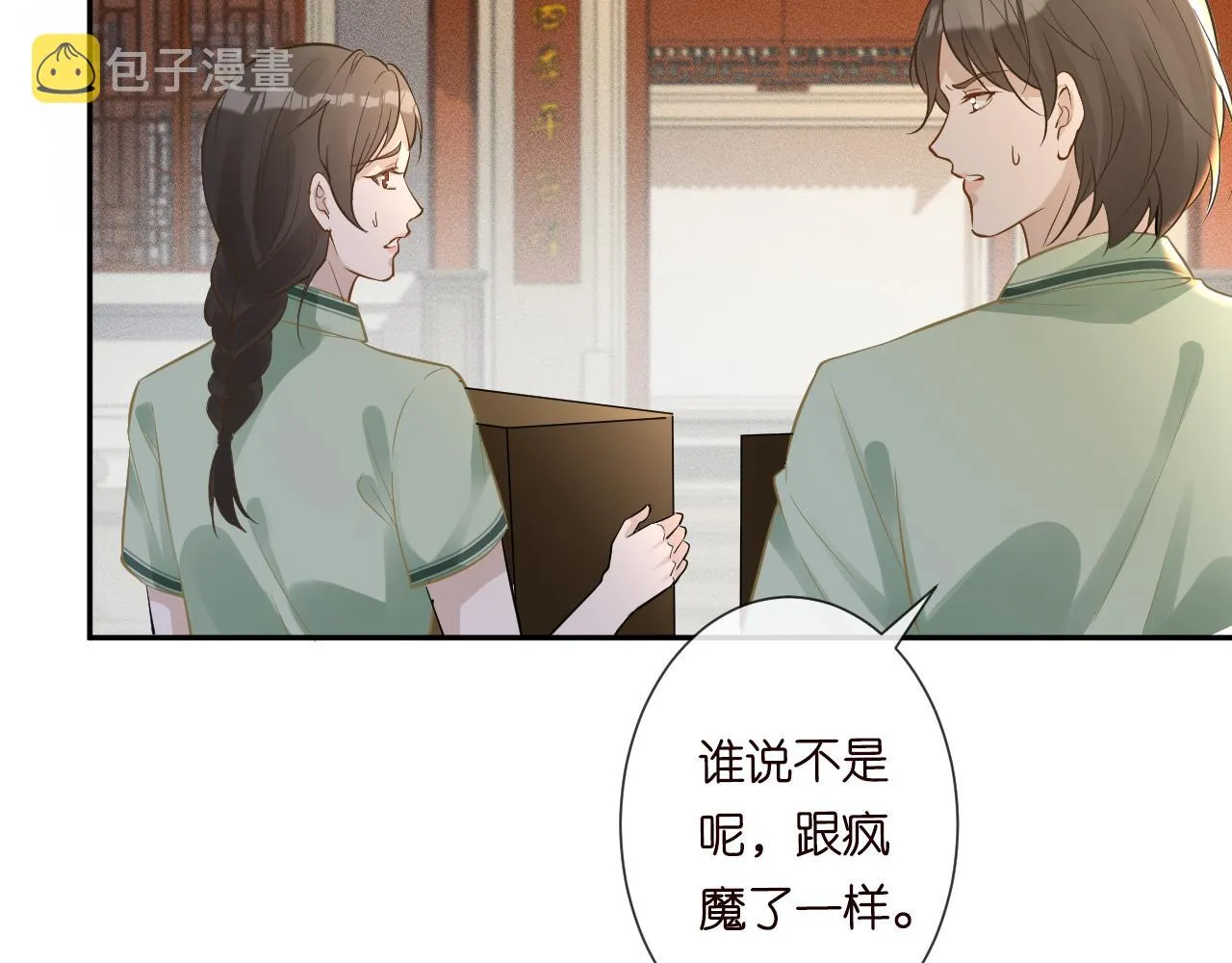第64话 炼药 第8页