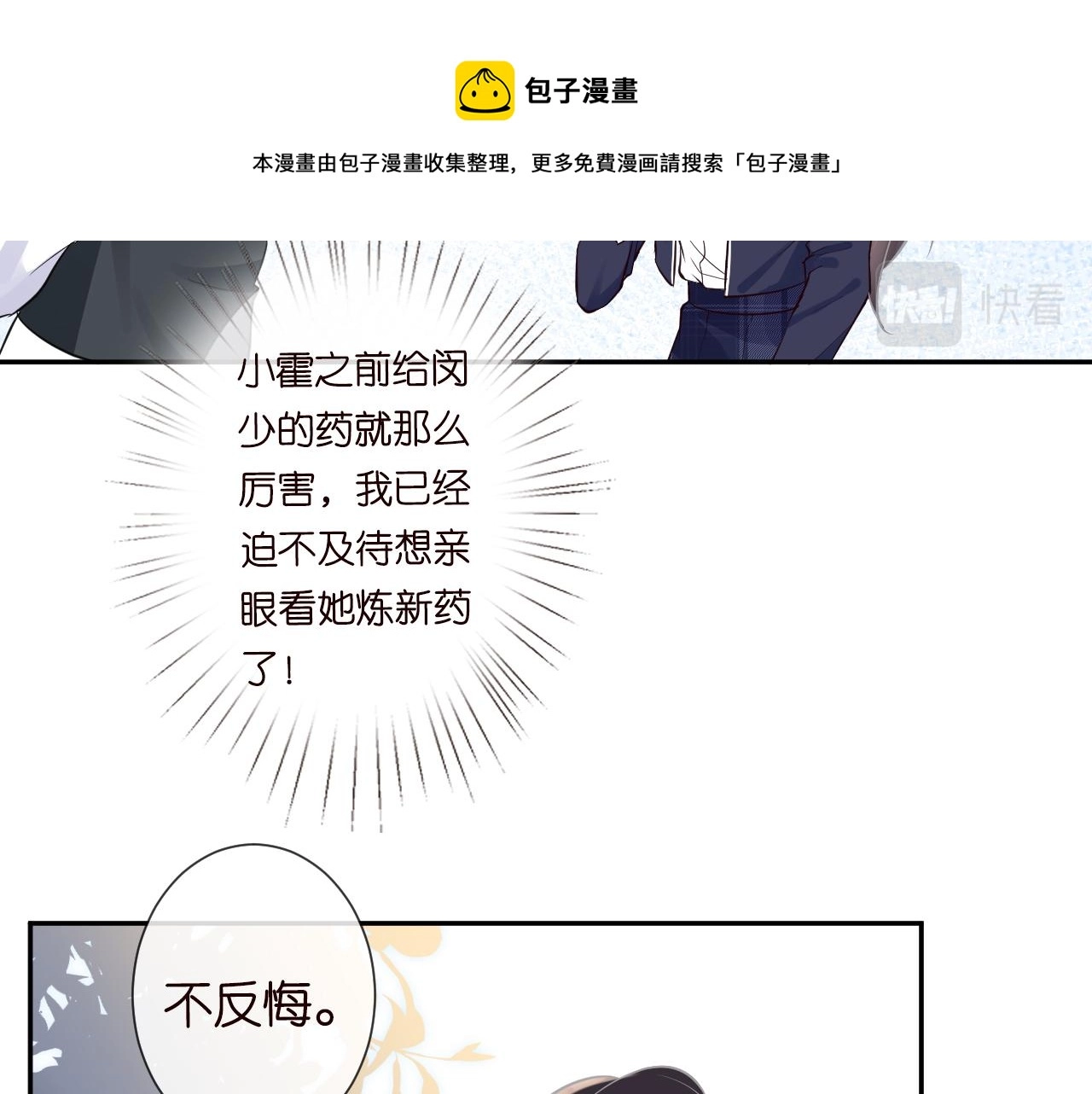第64话 炼药 第13页