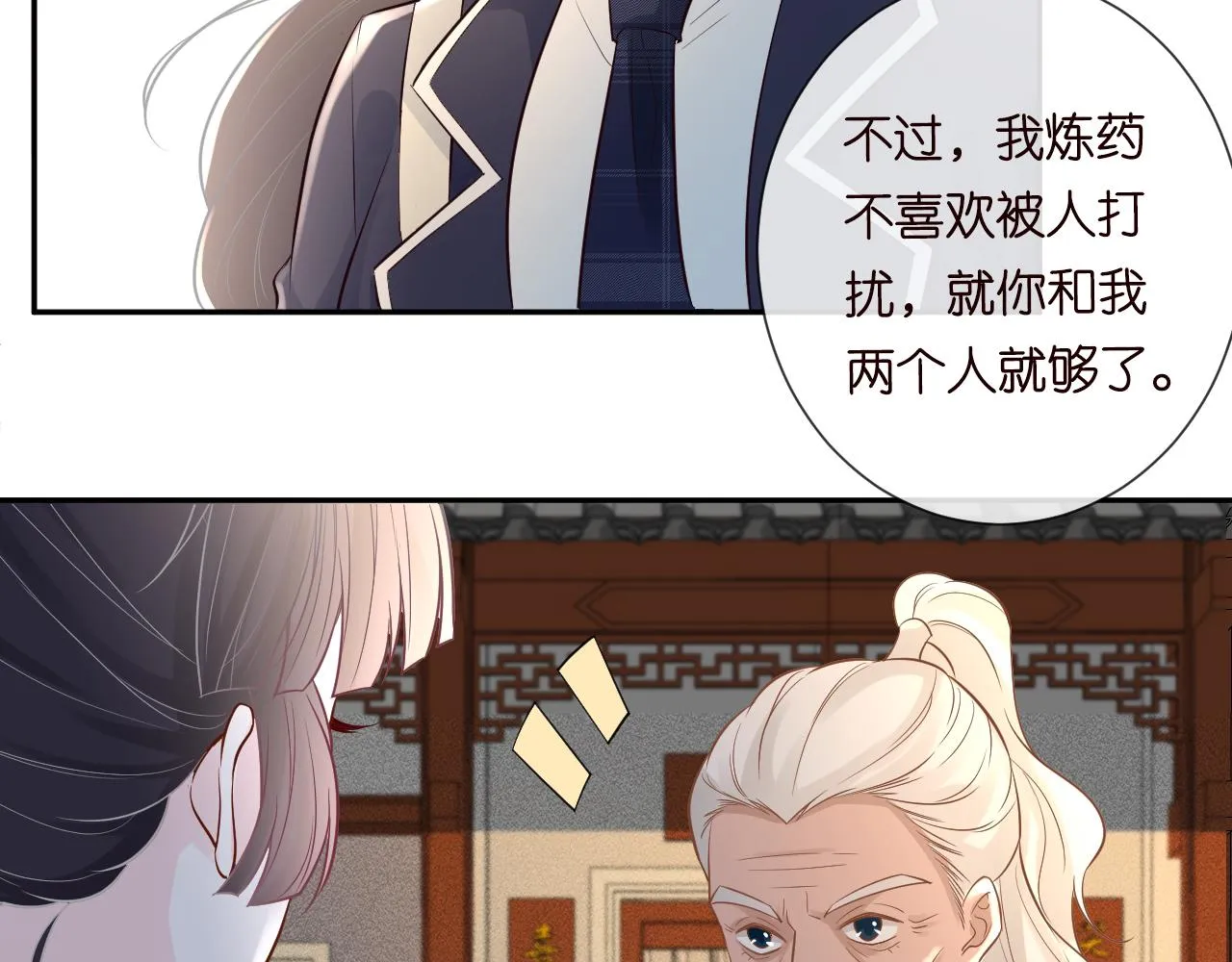 第64话 炼药 第15页