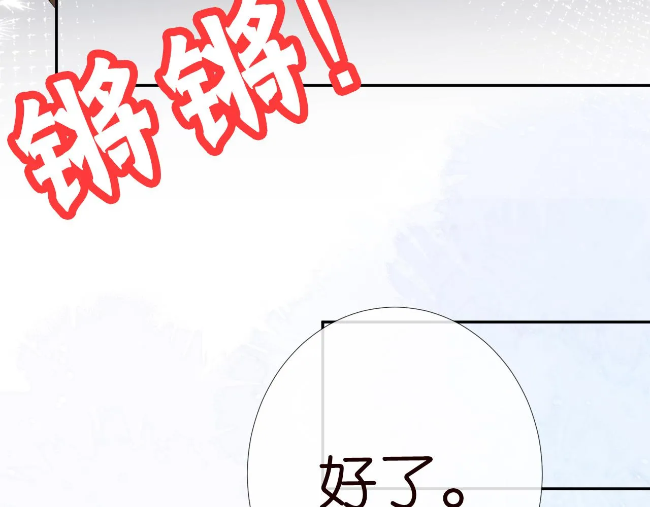 第64话 炼药 第30页