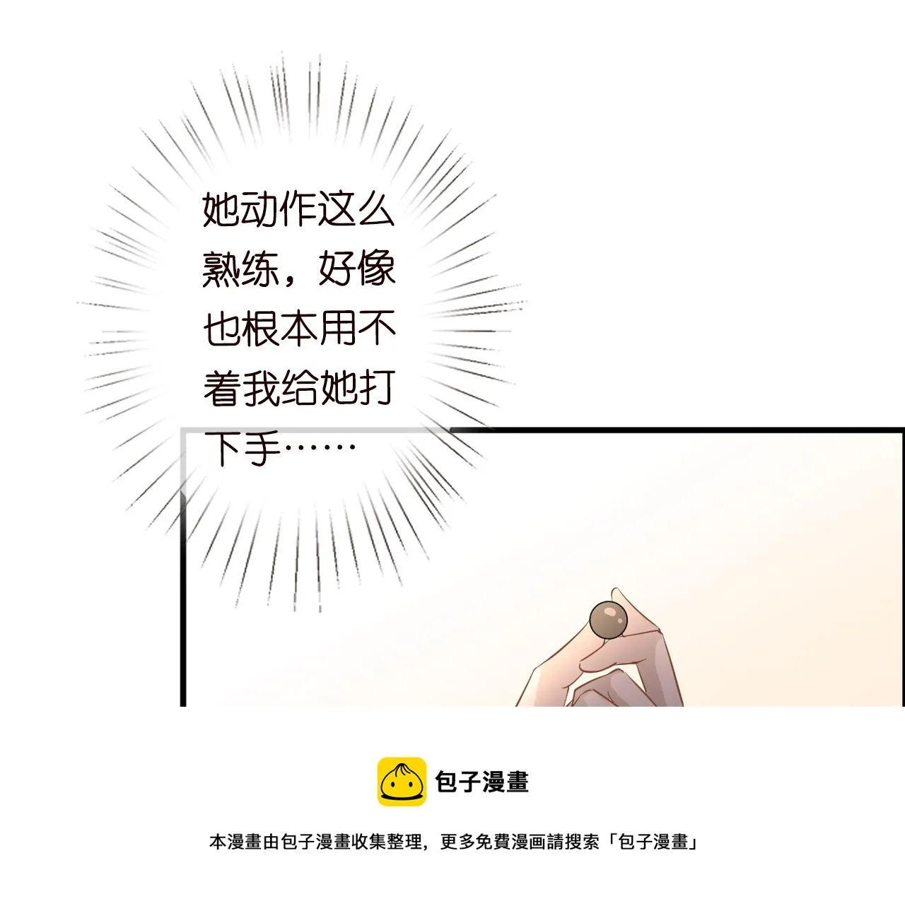 第64话 炼药 第33页