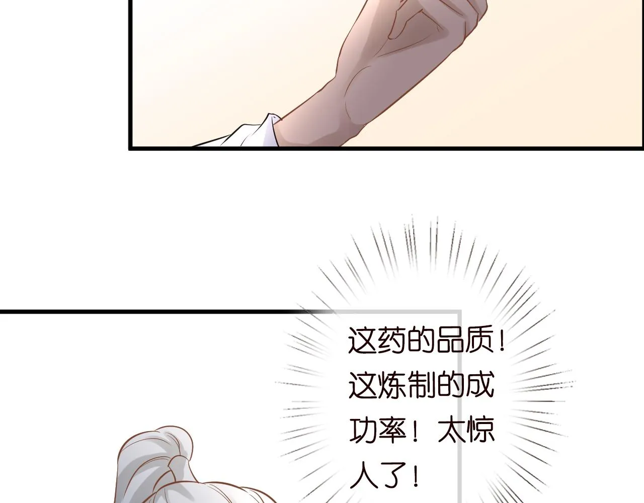 第64话 炼药 第34页