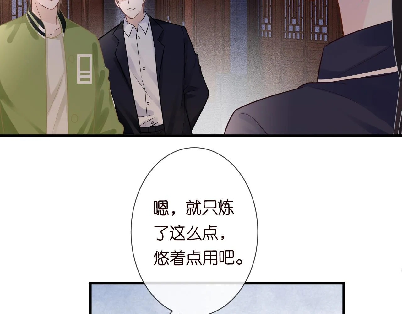 第64话 炼药 第43页