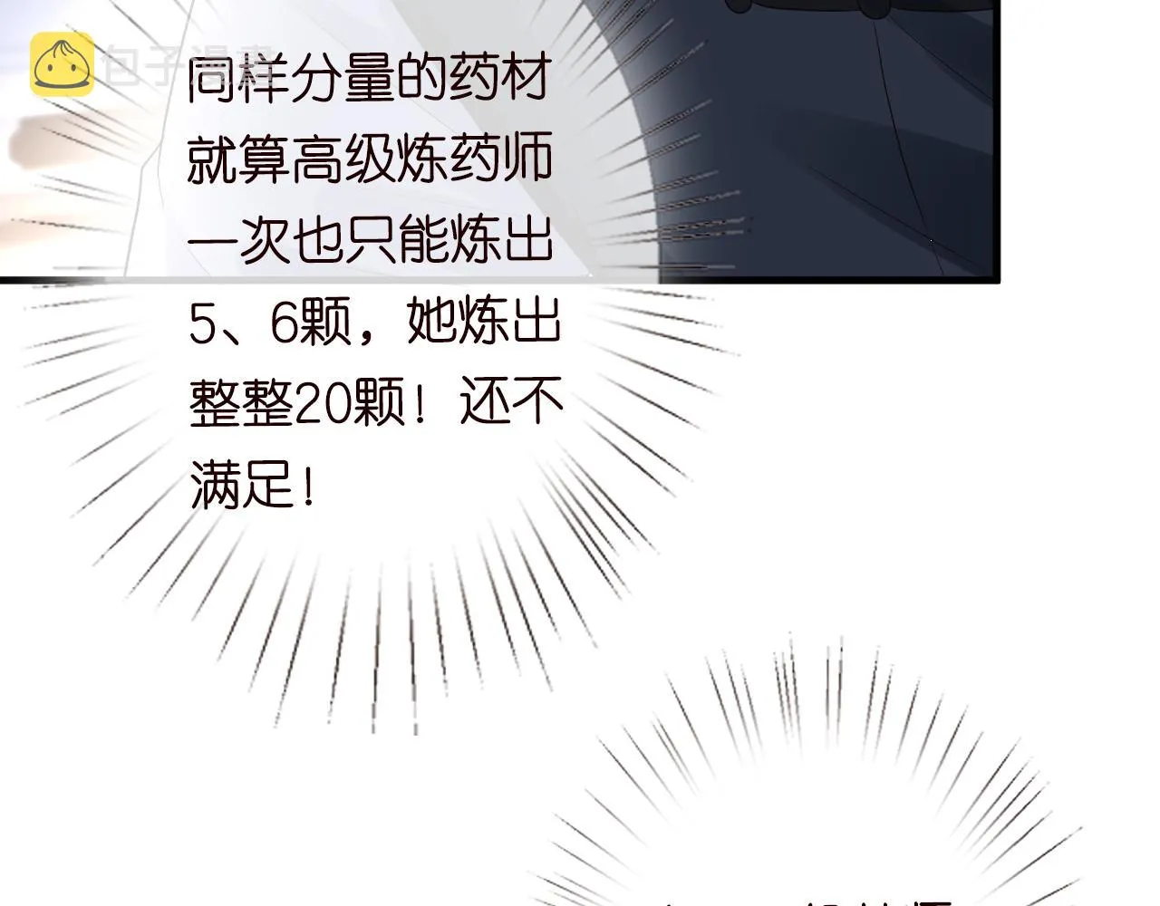第64话 炼药 第47页