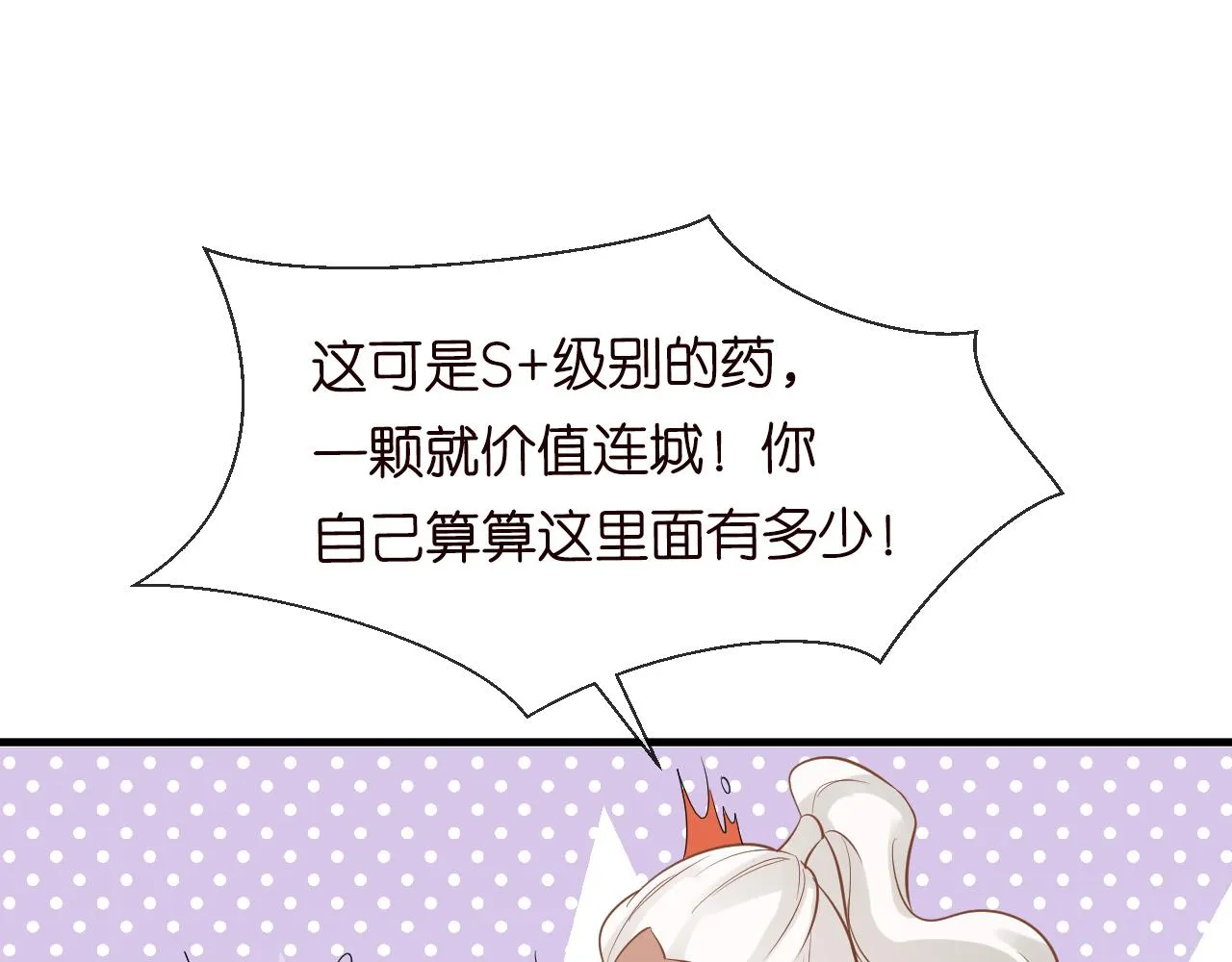 第64话 炼药 第51页