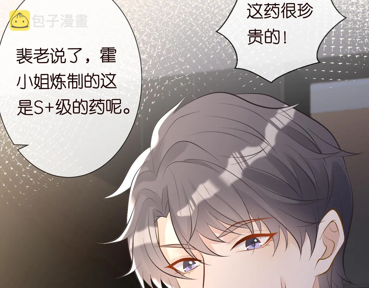 第64话 炼药 第68页