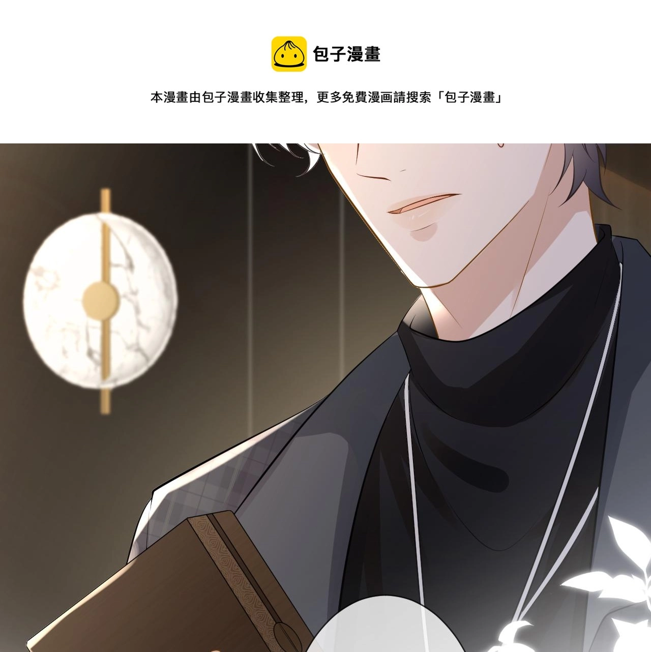 第64话 炼药 第69页