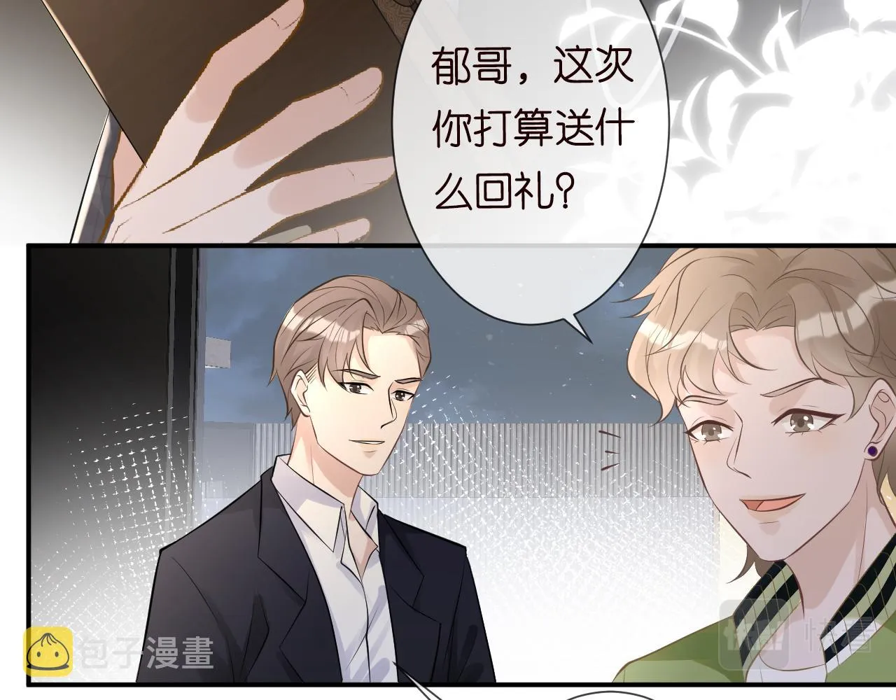第64话 炼药 第70页